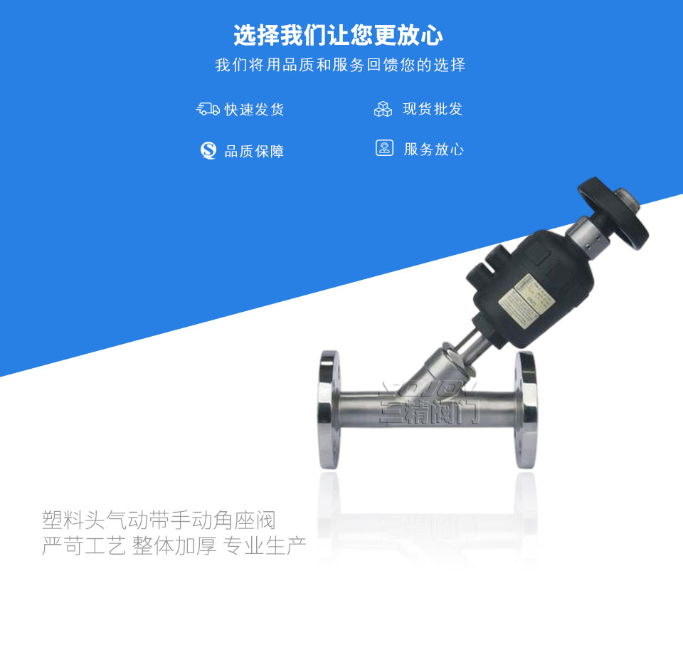 塑料頭氣動帶手動角座閥 塑料頭氣動帶手動角座閥