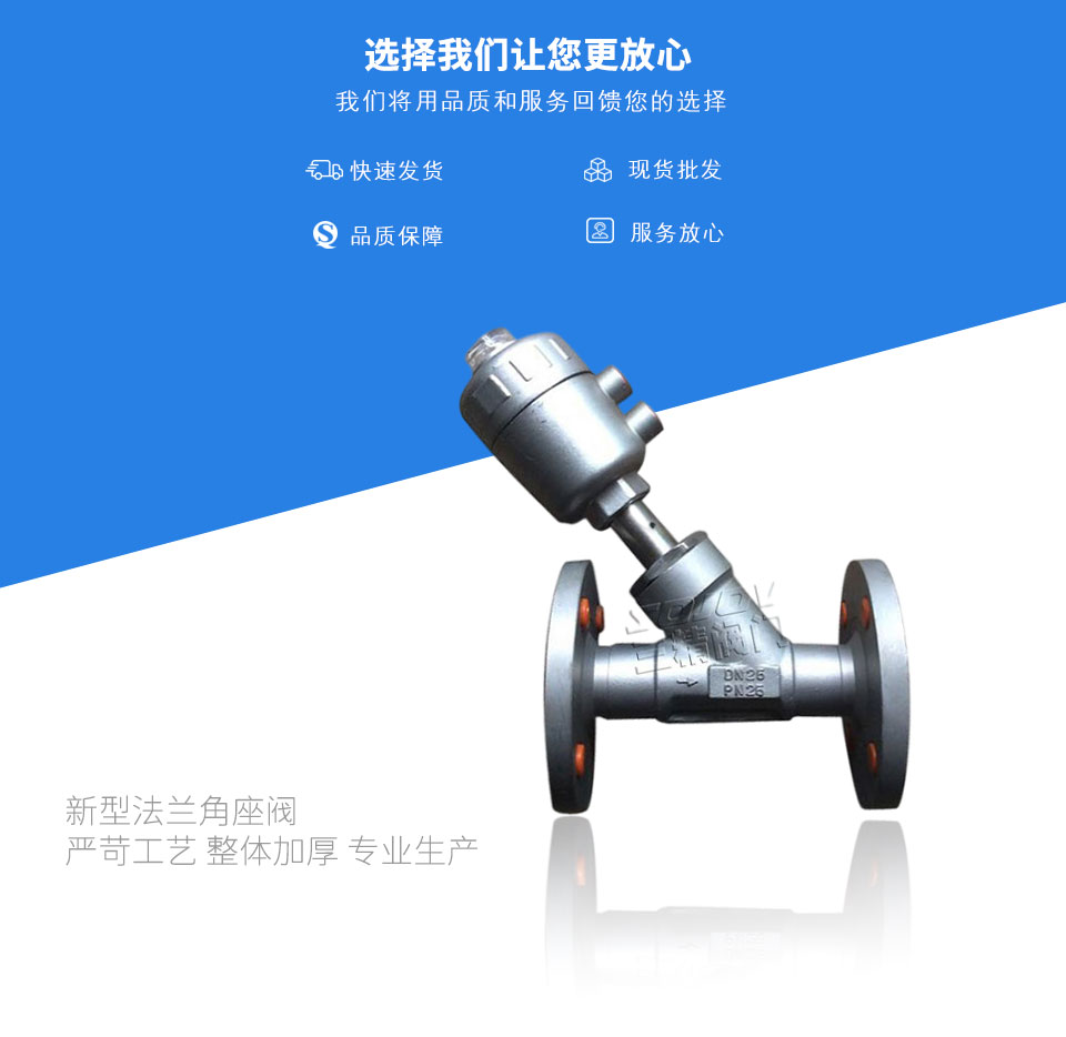 新型法蘭角座閥 新型法蘭角座閥