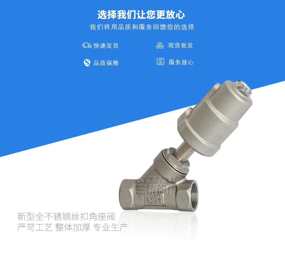 新型全不銹鋼絲扣角座閥 新型全不銹鋼絲扣角座閥