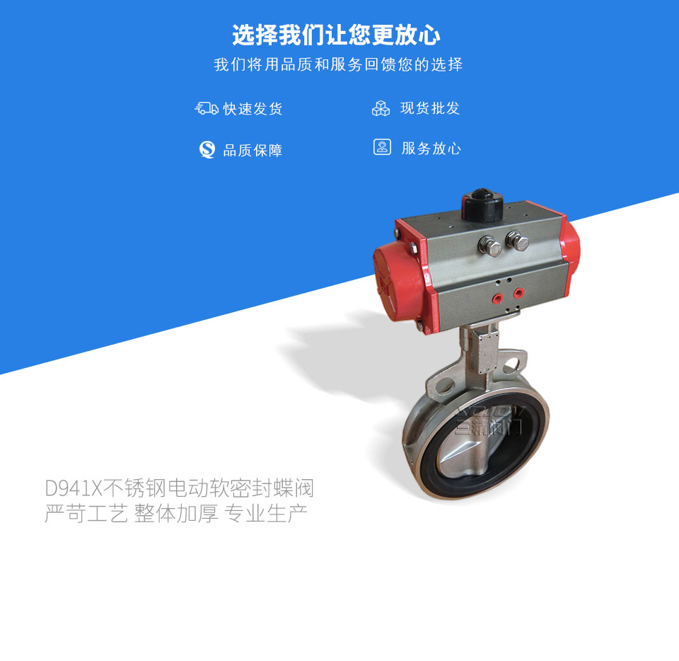 D941X不銹鋼電動軟密封蝶閥 D941X不銹鋼電動軟密封蝶閥