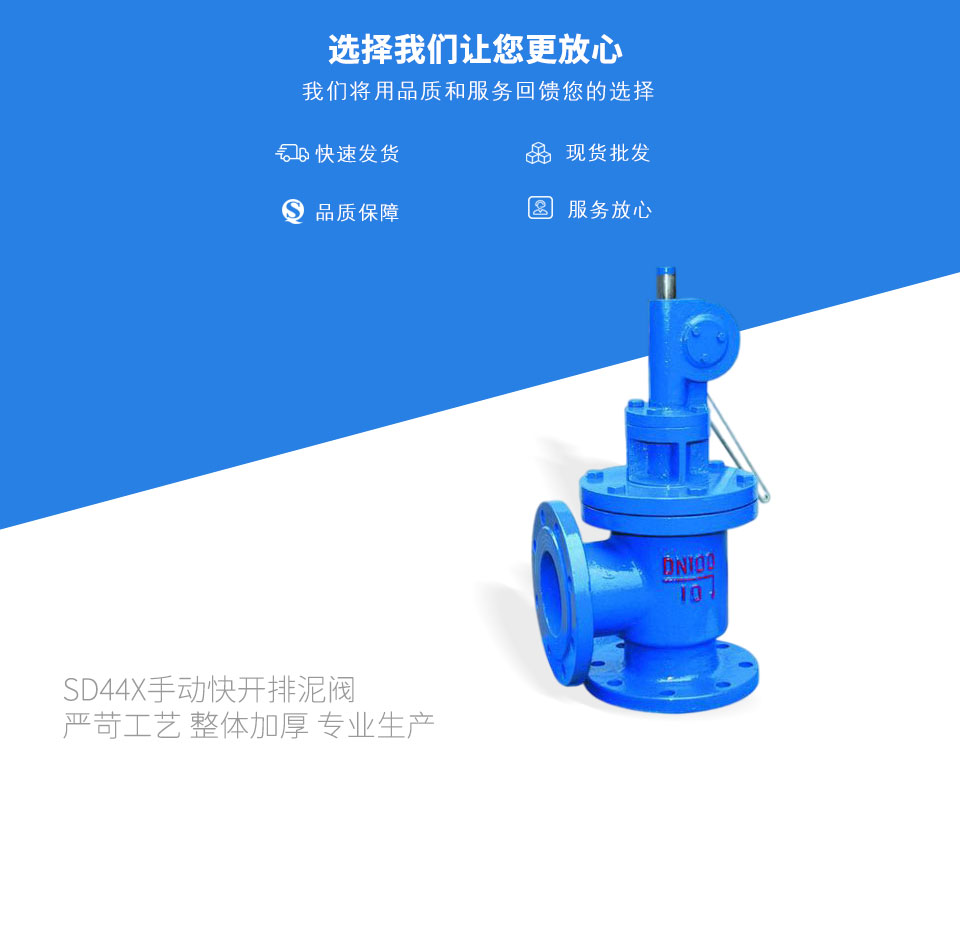 SD44X手動快開排泥閥 SD44X手動快開排泥閥