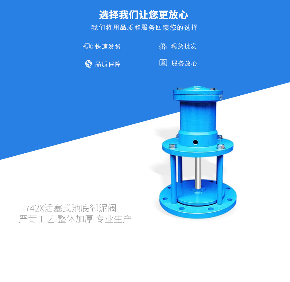 H742X活塞式池底御泥閥 H742X活塞式池底御泥閥