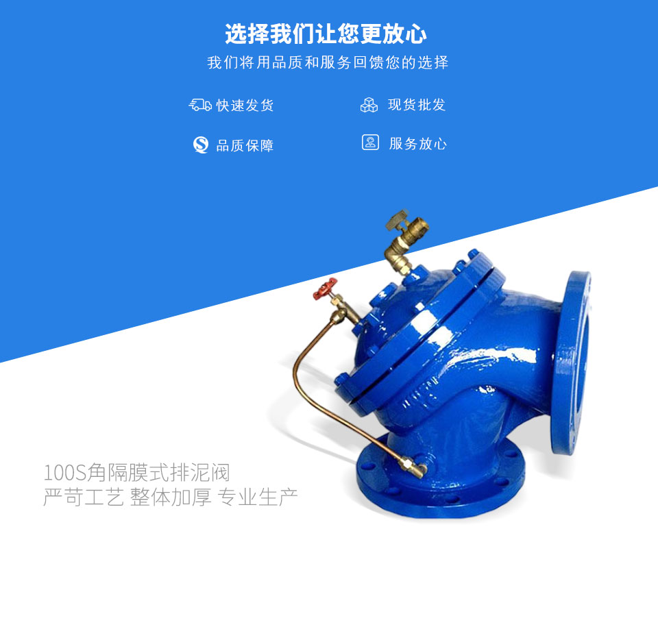 100S角隔膜式排泥閥 100S角隔膜式排泥閥
