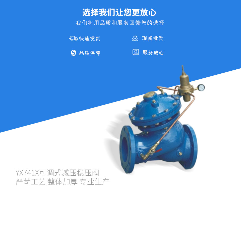YX741X可調(diào)式減壓穩(wěn)壓閥 YX741X可調(diào)式減壓穩(wěn)壓閥