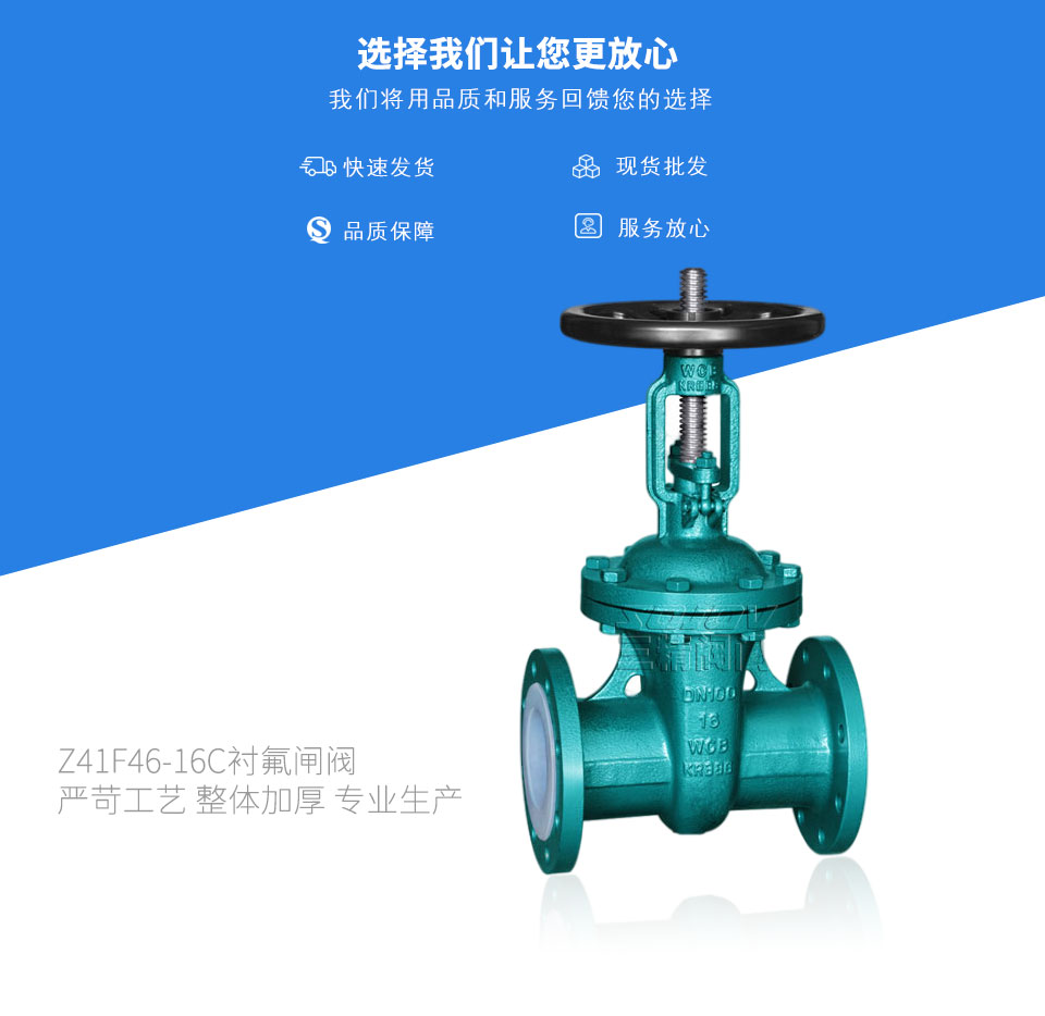 Z41F46-16C襯氟閘閥 Z41F46-16C襯氟閘閥