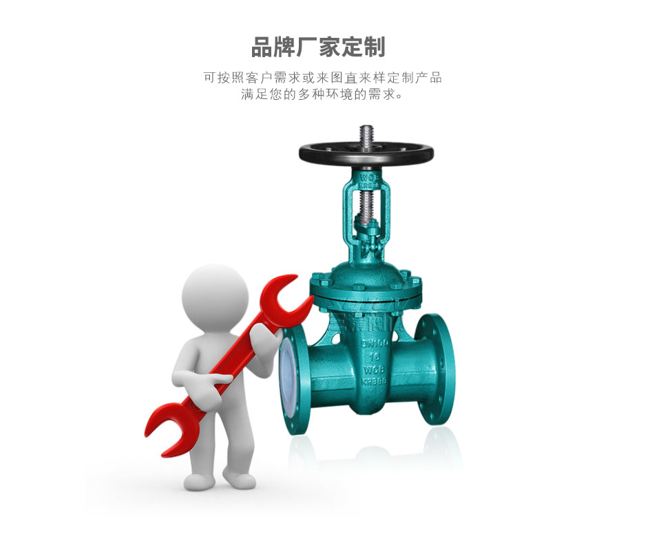 Z41F46-16C襯氟閘閥可定制 Z41F46-16C襯氟閘閥可定制
